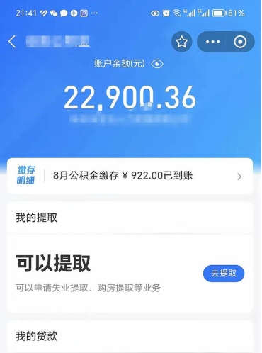 喀什个人公积金怎么支取（公积金个人提取办理流程）