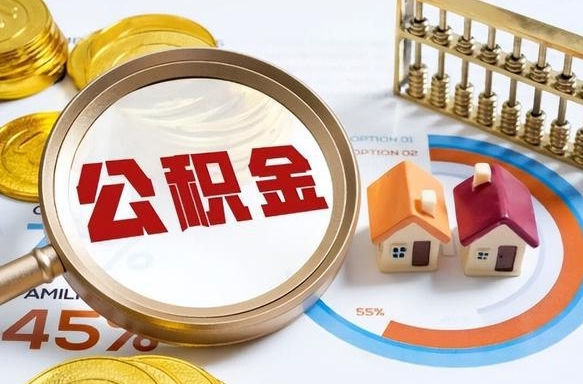 喀什补充住房公积金帮取（补充住房公积金怎么取）